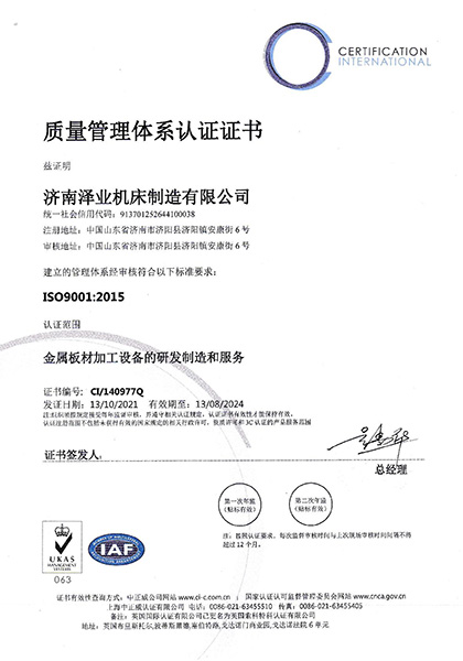 热烈祝贺济南泽业通过ISO9001质量體(tǐ)系认证(图2)